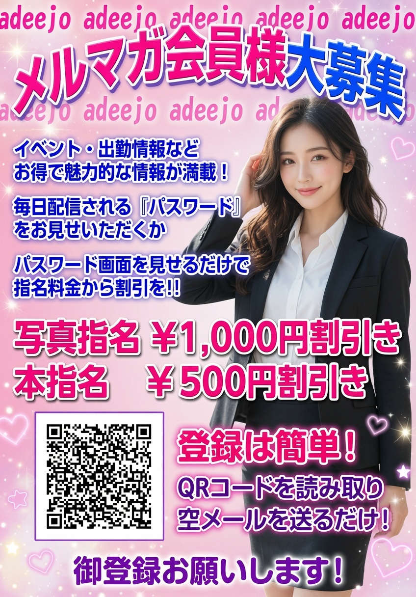 メルマガ会員募集